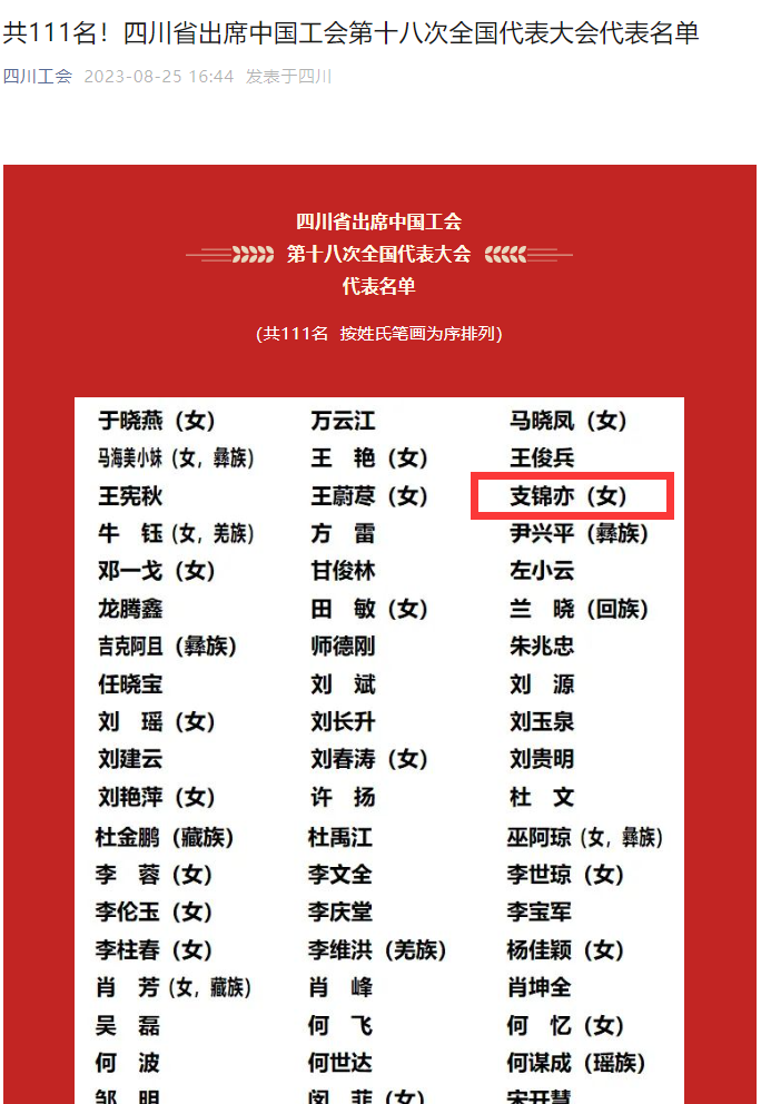 支锦亦光荣登榜.png 支锦亦光荣登榜.png